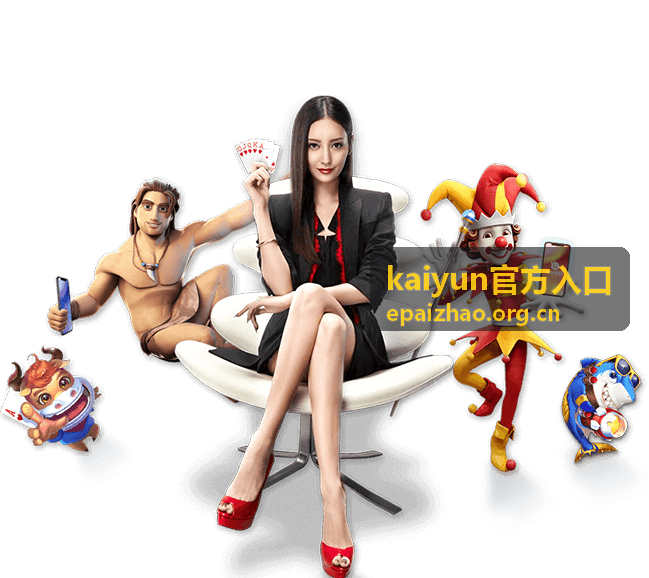 kaiyun官方入口平台动态资讯分类封面